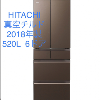 ヒタチ(日立)のHITACHI 日立 真空チルド2018年製 6ドア 冷凍冷蔵庫(冷蔵庫)