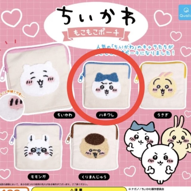 ハチワレ ポーチ ガチャガチャ エンタメ/ホビーのおもちゃ/ぬいぐるみ(キャラクターグッズ)の商品写真