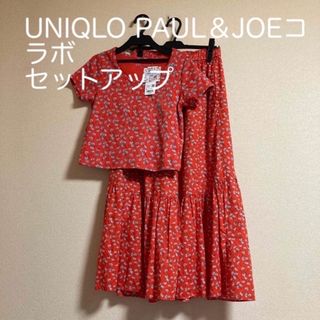 ユニクロ(UNIQLO)の本日限定値下げ！タグ付き　UNIQLO✖︎PAUL&JOE セットアップ‼️(セット/コーデ)