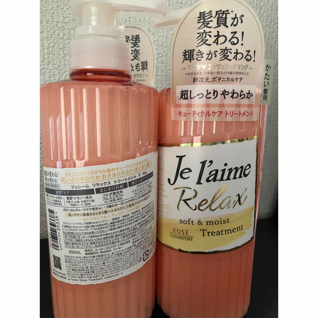 KOSE COSMEPORT(コーセーコスメポート)の2本セット❄️Je l'aime リラックス トリートメント(ソフト＆モイスト) コスメ/美容のヘアケア/スタイリング(トリートメント)の商品写真