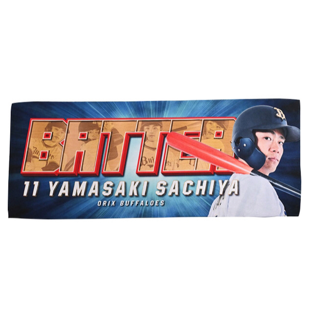 オリックス・バファローズ 山崎颯一郎 2023 オリメン フェイスタオル