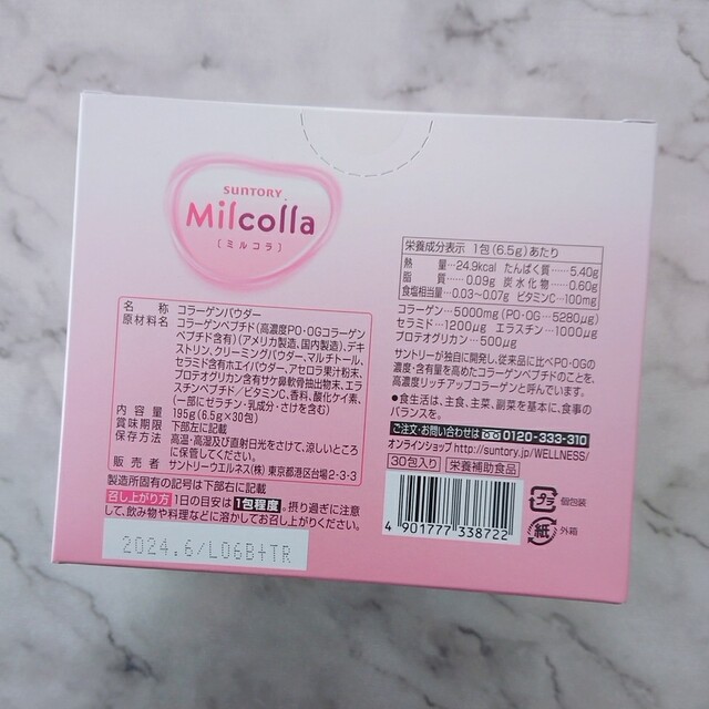 【新品】　ミルコラ　30包　2箱　サントリー　milcolla  suntory