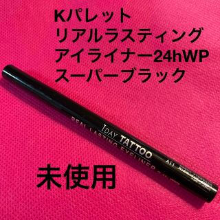 ケーパレット(K-Palette)のKパレット　リアルラスティング　アイライナー　スーパーブラック(アイライナー)