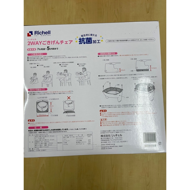 Richell(リッチェル)の【未使用・未開封】2WAYごきげんチェアK ホワイト キッズ/ベビー/マタニティの寝具/家具(その他)の商品写真