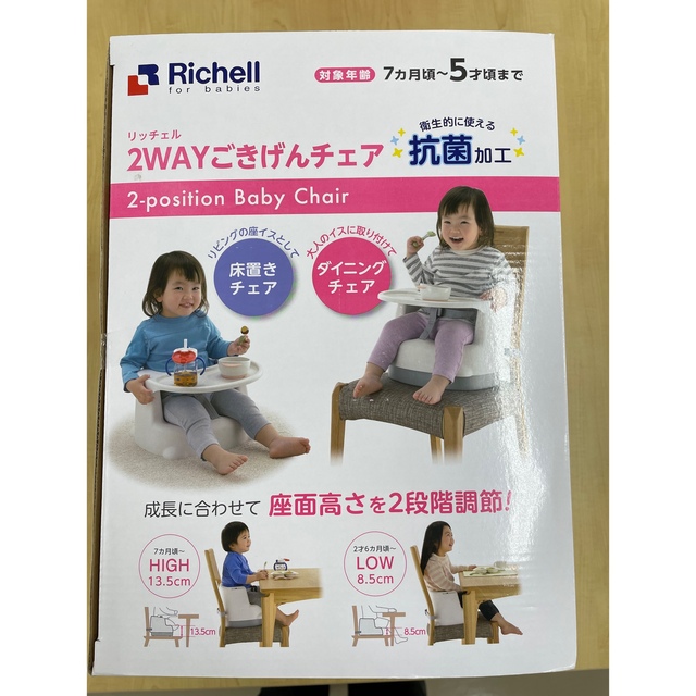 Richell(リッチェル)の【未使用・未開封】2WAYごきげんチェアK ホワイト キッズ/ベビー/マタニティの寝具/家具(その他)の商品写真