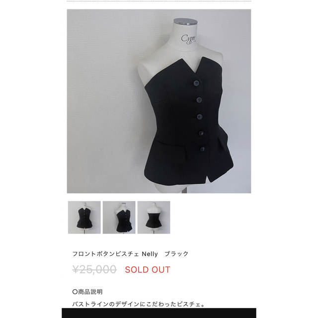 新品♥cygne シーニュ フロントボタンビスチェ　Nelly ブラック