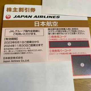 ジャル(ニホンコウクウ)(JAL(日本航空))のJAL 株主優待　最新(航空券)