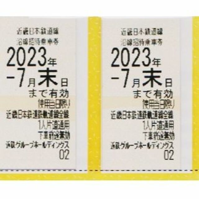 ★近鉄株主優待乗車券●全線通用★２枚セット★しまかぜ　ひのとり　近鉄特急