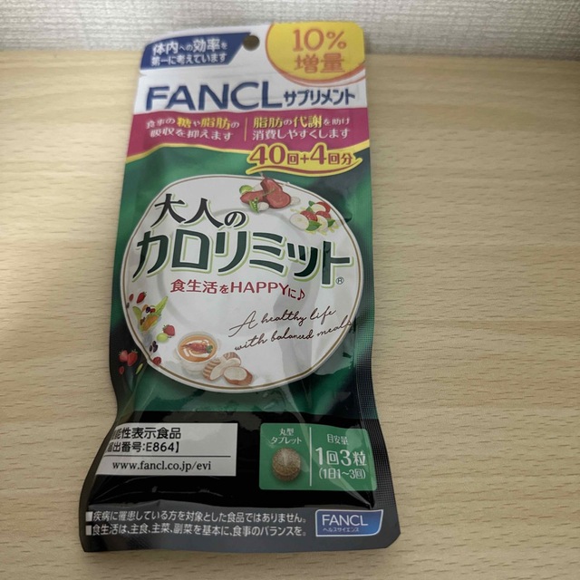 FANCL(ファンケル)のFANCL 大人のカロリミット 44回分 新品 コスメ/美容のダイエット(ダイエット食品)の商品写真