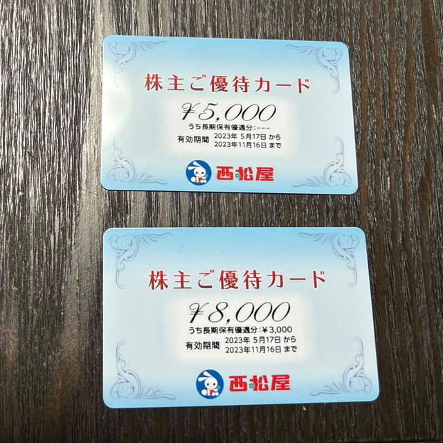 西松屋 株主ご優待カード 13000円分