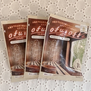 【新品】ofu&off オフオフ 薬用入浴剤 リラックスバーチの香り 3回分(入浴剤/バスソルト)