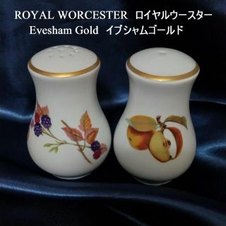 ロイヤルウースター(Royal Worcester)の心の響き様専用　イブシャムゴールド　ソルト＆ペッパー＋ジャムポット(食器)