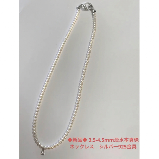 #C73  3.5-4.5mm淡水本真珠ネックレス　シルバー925金具