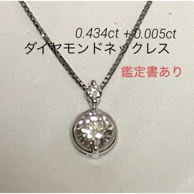 Pt900 ダイヤモンドネックレス0.434ct + 0.005ct - ネックレス