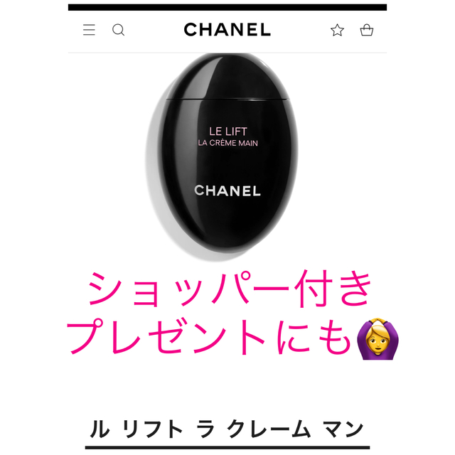 CHANEL(シャネル)のCHANELハンドクリームルリフトラクレームマン　シャネル コスメ/美容のボディケア(ハンドクリーム)の商品写真