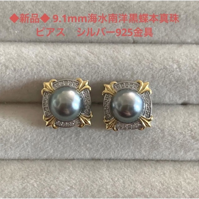 B77 9.1mm海水南洋黒蝶本真珠ピアス シルバー925金具 B77 9.1mm海水南洋黒蝶本真珠ピアス シルバー925金具