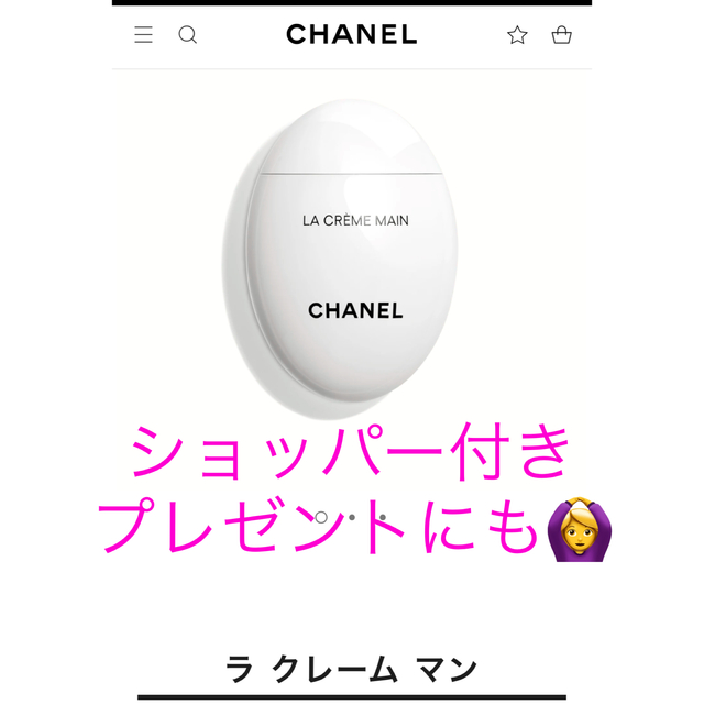 CHANEL(シャネル)のCHANELハンドクリームラクレームマンシャネル コスメ/美容のボディケア(ハンドクリーム)の商品写真