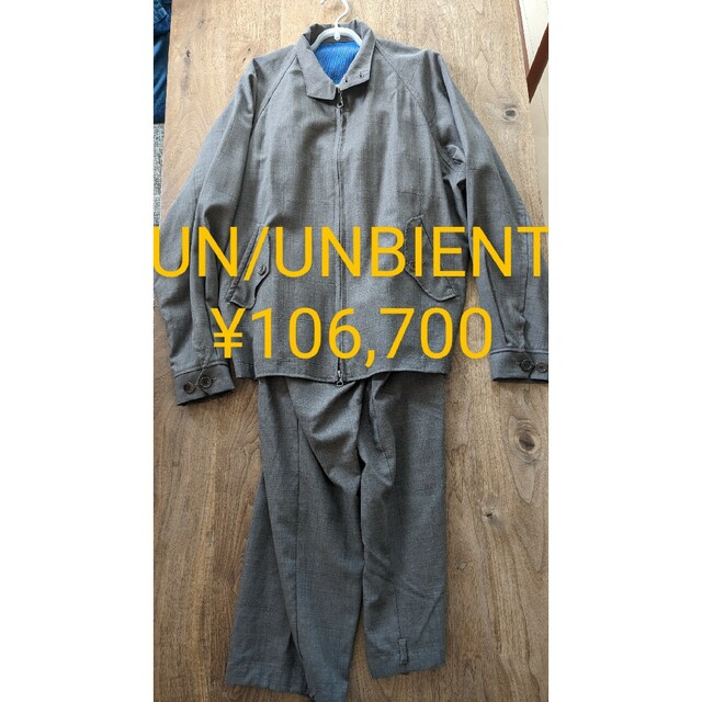 【極上品】UN/UNBIENT ウールハリントンジャケット\u0026イージートラウザーズ