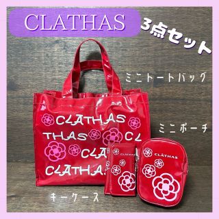 クレイサス(CLATHAS)のCLATHAS  3点セット ここ様 専用ページ クレイサス(トートバッグ)