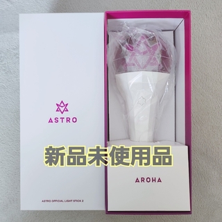 アストロ(ASTRO)の【新品未使用！】ASTRO ペンライト ロボン Ver.2(アイドルグッズ)