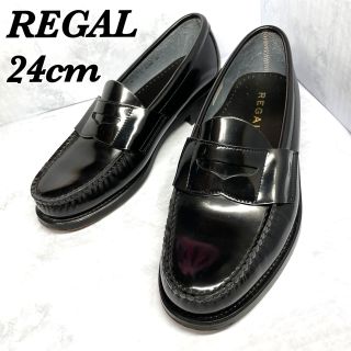 リーガル(REGAL)のREGAL★コインローファー★W54B★ガラスレザー★24cm★ブラック(ドレス/ビジネス)