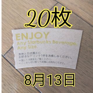 スターバックス ドリンクチケット 枚 スタバの通販 by ぴかりん's