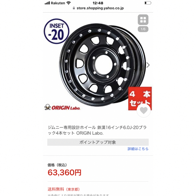 ジムニー ホイール 鉄漢 16インチ オリジン ORIGIN jimny