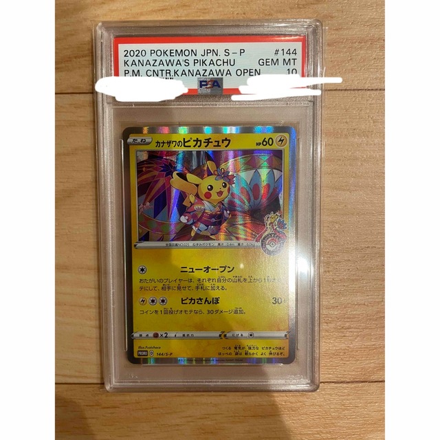 ポケカ　カナザワのピカチュウ　psa10