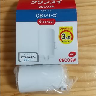 ミツビシケミカル(三菱ケミカル)のクリンスイ カートリッジ CBC03W 1個(浄水機)