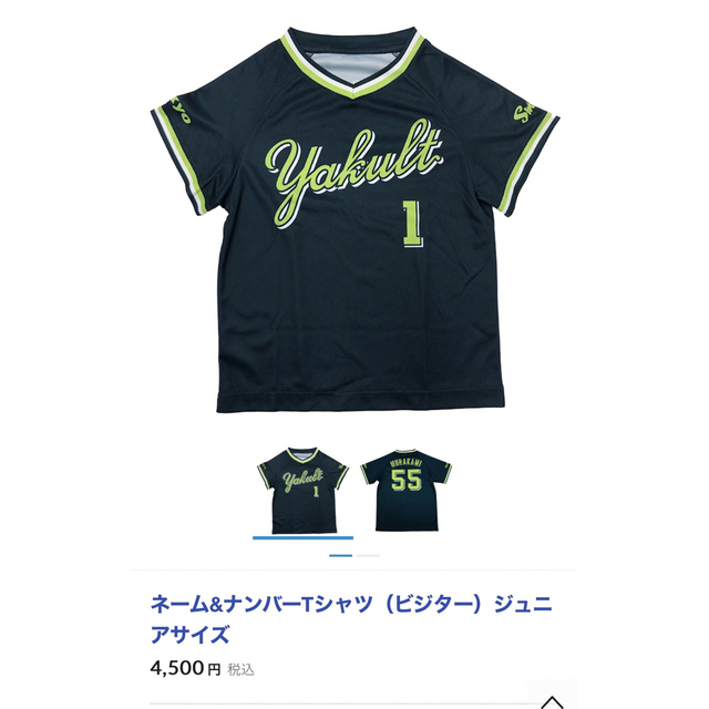 ヤクルトスワローズ ジュニア Tシャツ 山田哲人  スポーツ/アウトドアの野球(応援グッズ)の商品写真