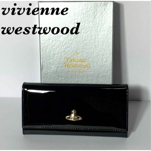 Vivienne Westwood エナメル 長財布  ブラック 黒