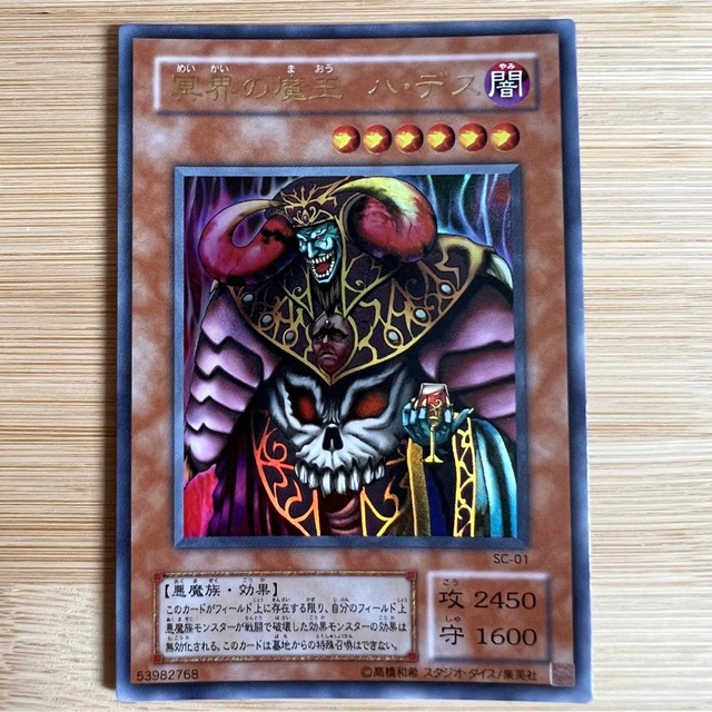 遊戯王　冥界の魔王ハ・デス　ウルトラ　PSA10 鑑定品】遊戯王 冥界の魔王 ハ・デス ウルトラ ウルパラ PSA10 連番