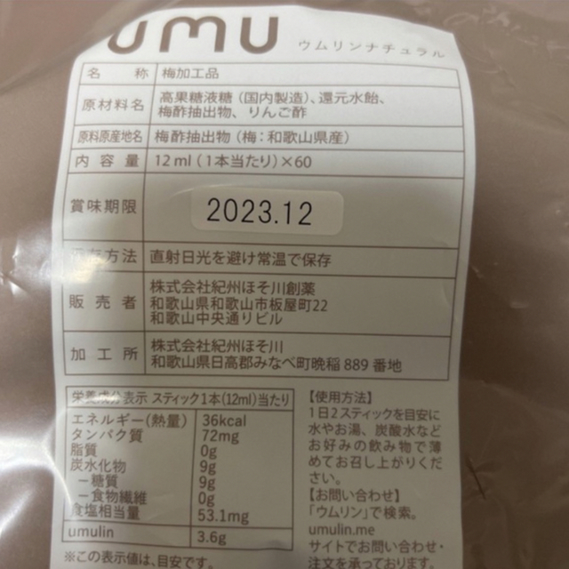 ウムリン ナチュラル お試し １週間分 食品/飲料/酒の健康食品(その他)の商品写真