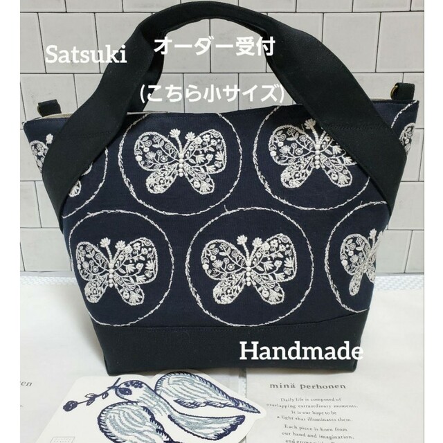 オーダー限定1点 ハンドメイド ミナペルホネン ポンピア&シンフォニー