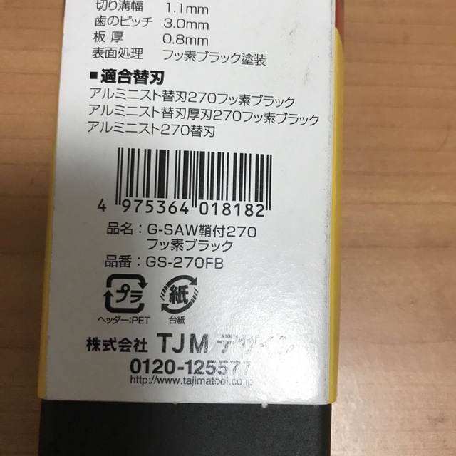 Tajima(タジマ)のタジマのG-SAW鞘付270フッ素ブラック、替え刃一枚付。 インテリア/住まい/日用品のインテリア/住まい/日用品 その他(その他)の商品写真