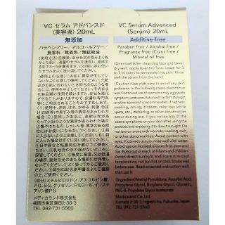 新品本物 20ml 新品未開封 メソシューティカル VCセラム アドバンスド