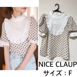 ワンアフターアナザーナイスクラップ(one after another NICE CLAUP)の新品❤️NICE CLAUP フリルドットブラウス　ナイスクラップ(シャツ/ブラウス(半袖/袖なし))