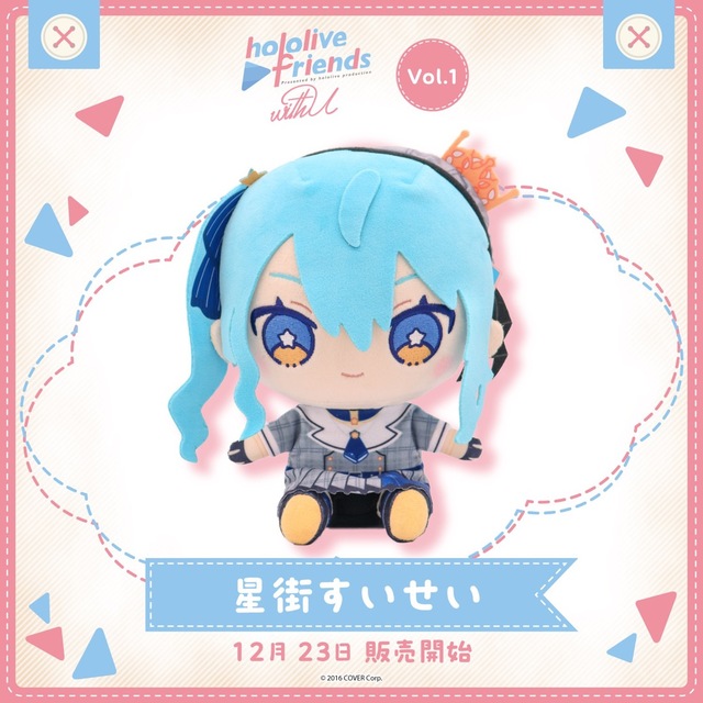 hololive friends with u 星街すいせい　10個セット
