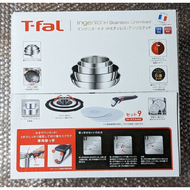 新品　ティファール T-fal IHステンレス・アンリミテッド セット9キッチン/食器