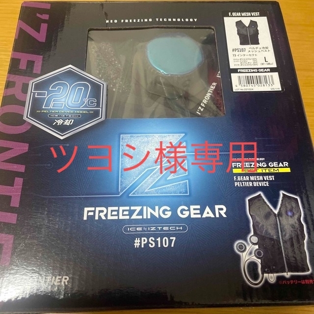 アイズフロンティア ペルチェデバイスセット冷却服 サイズL - www