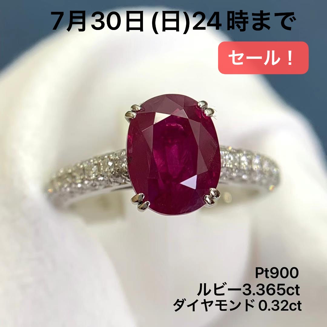 Pt900 ルビー 3.365 ダイヤモンド 0.32 リング 指輪 半額以下