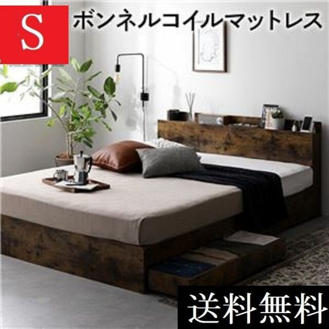憧れ 送料無料 シングルベッド マットレス付き 保証 棚 コンセント付 V