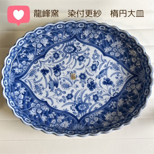 無料オーダー 希少 有田焼 龍峰窯 透かし大鉢 食器