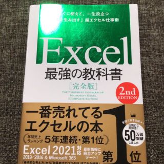 Ｅｘｃｅｌ最強の教科書【完全版】 (コンピュータ/IT)