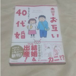 カドカワショテン(角川書店)のお互い４０代婚(その他)