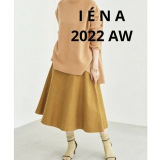 イエナ(IENA)のIENA 美品 モールスキントラペーズスカート 34 キャメルイエナ(ロングスカート)