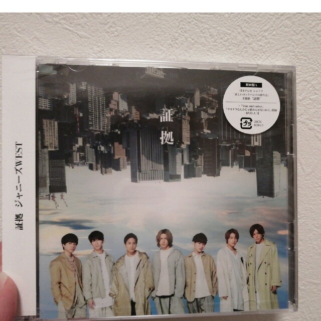 ジャニーズWEST(ジャニーズウエスト)の【未開封】証拠(初回盤A) エンタメ/ホビーのCD(ポップス/ロック(邦楽))の商品写真
