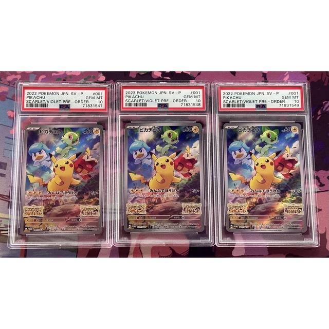 PSA10 ピカチュウ 3連 スカーレット バイオレット プロモ