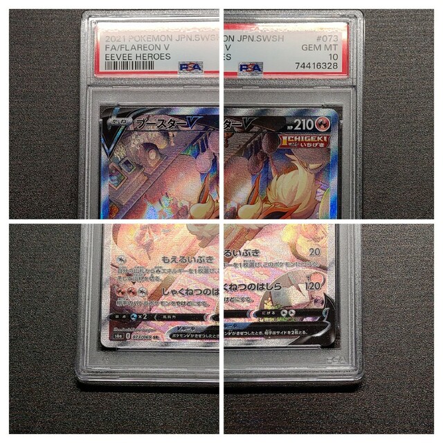 ポケモンカードゲーム ブースターV SA PSA10 2