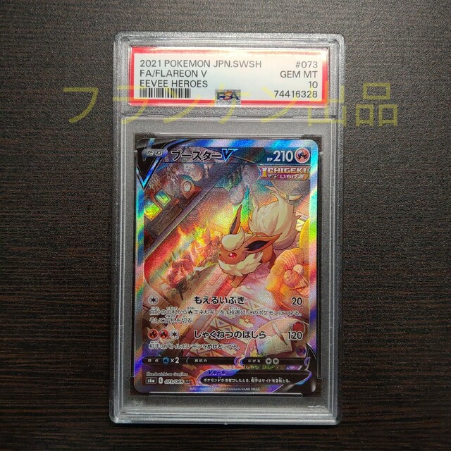 ポケモンカードゲーム ブースターV SA PSA10 1